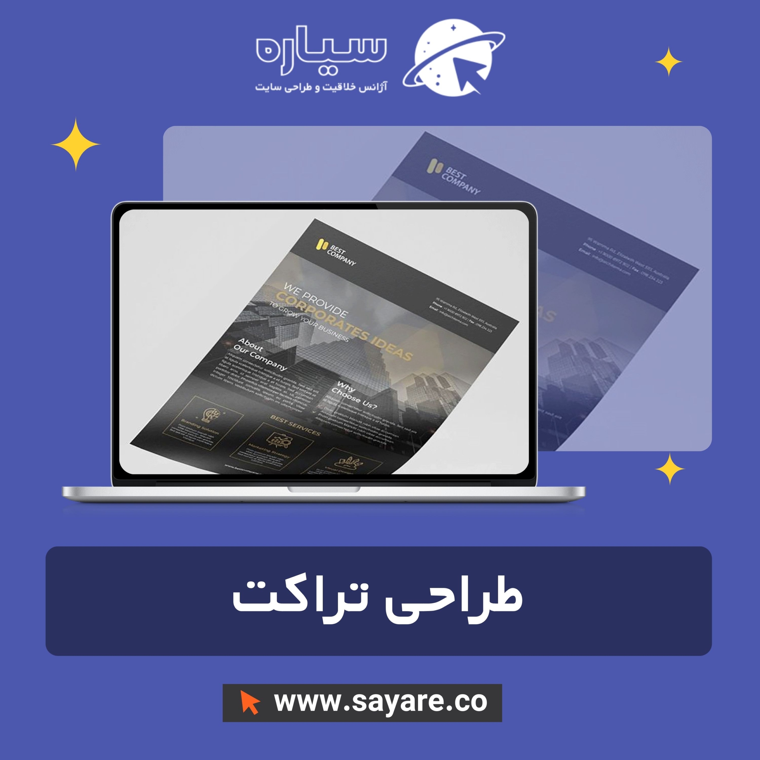 طراحی تراکت طراحی تراکت