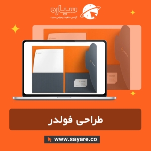 طراحی فولدر