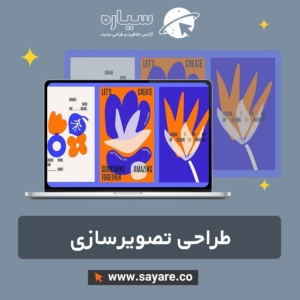 طراحی تصویرسازی