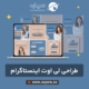 طراحی لی اوت اینستاگرام (قالب اینستاگرام)