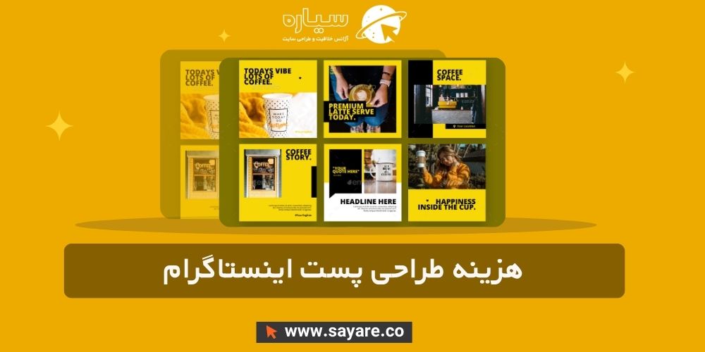 هزینه طراحی پست اینستاگرام
