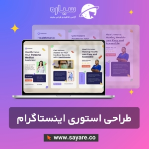طراحی استوری اینستاگرام