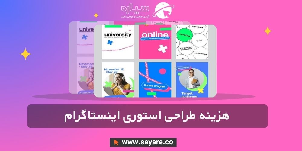 هزینه طراحی استوری اینستاگرام