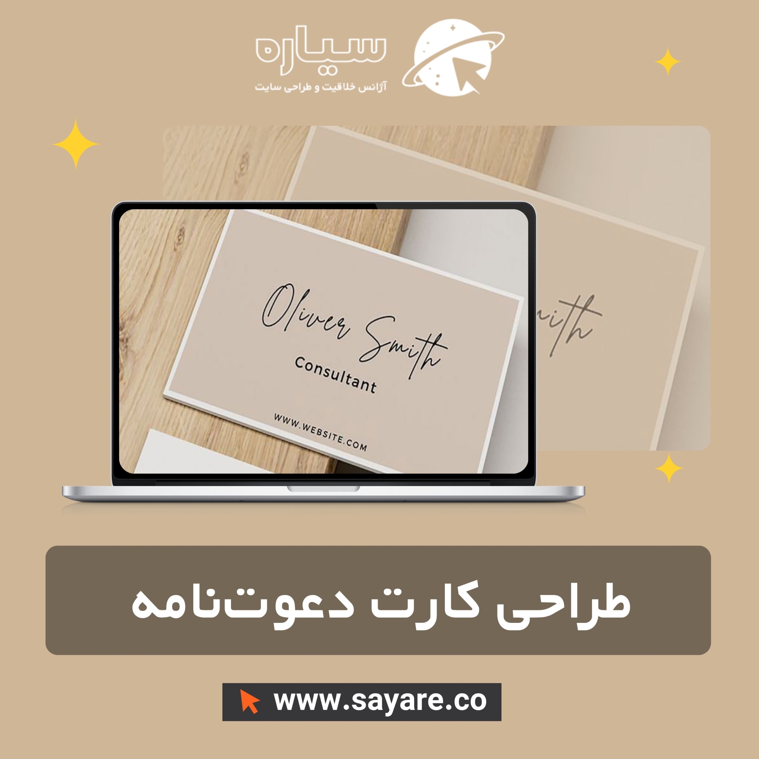 طراحی کارت دعوت‌نامه