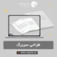 طراحی سربرگ