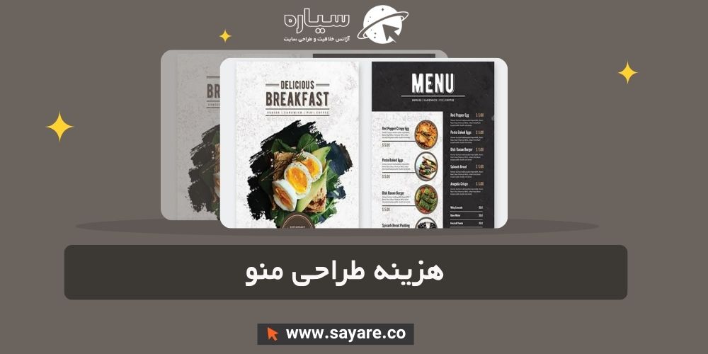 هزینه طراحی منو هزینه طراحی منو