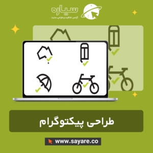 طراحی پیکتوگرام