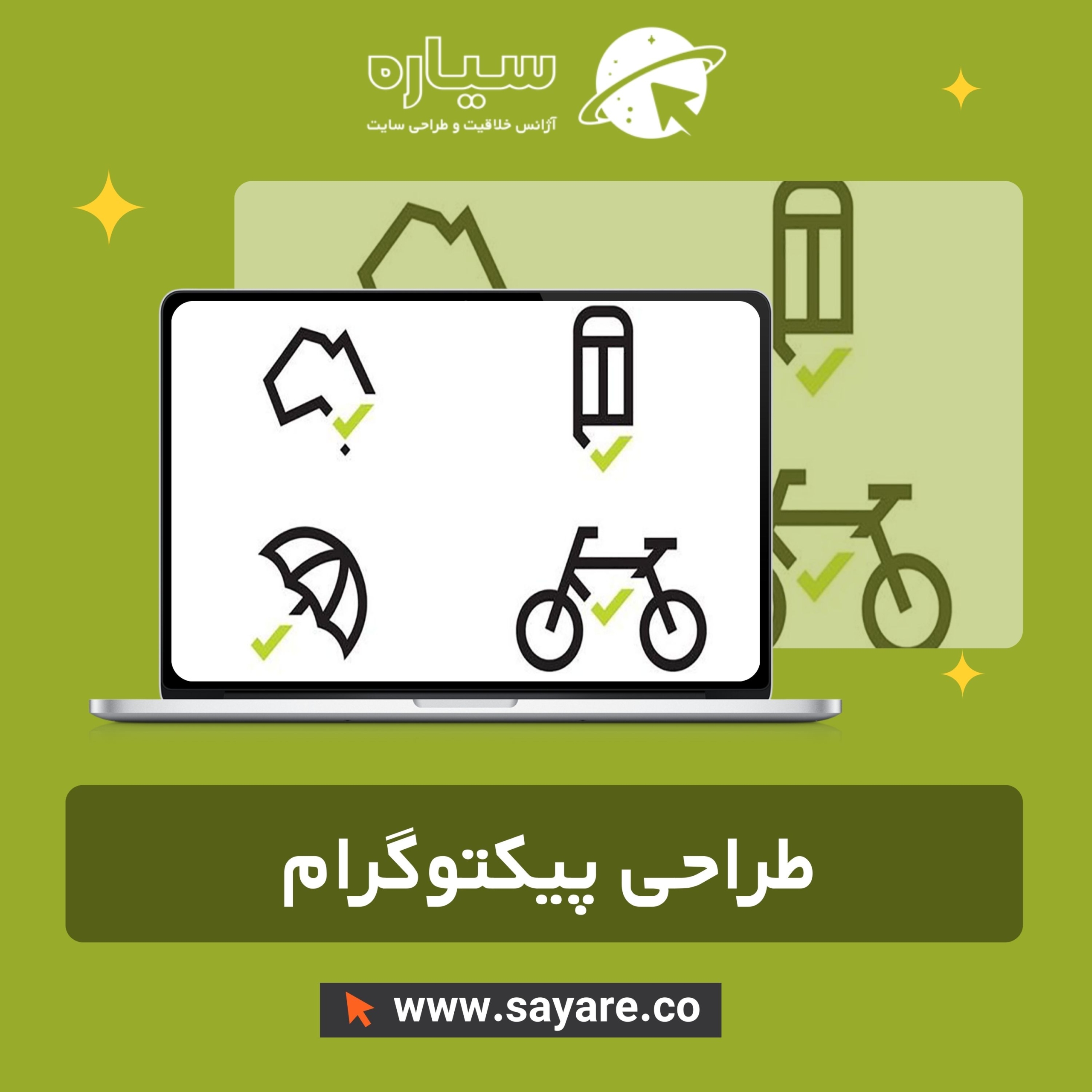 طراحی پیکتوگرام طراحی پیکتوگرام