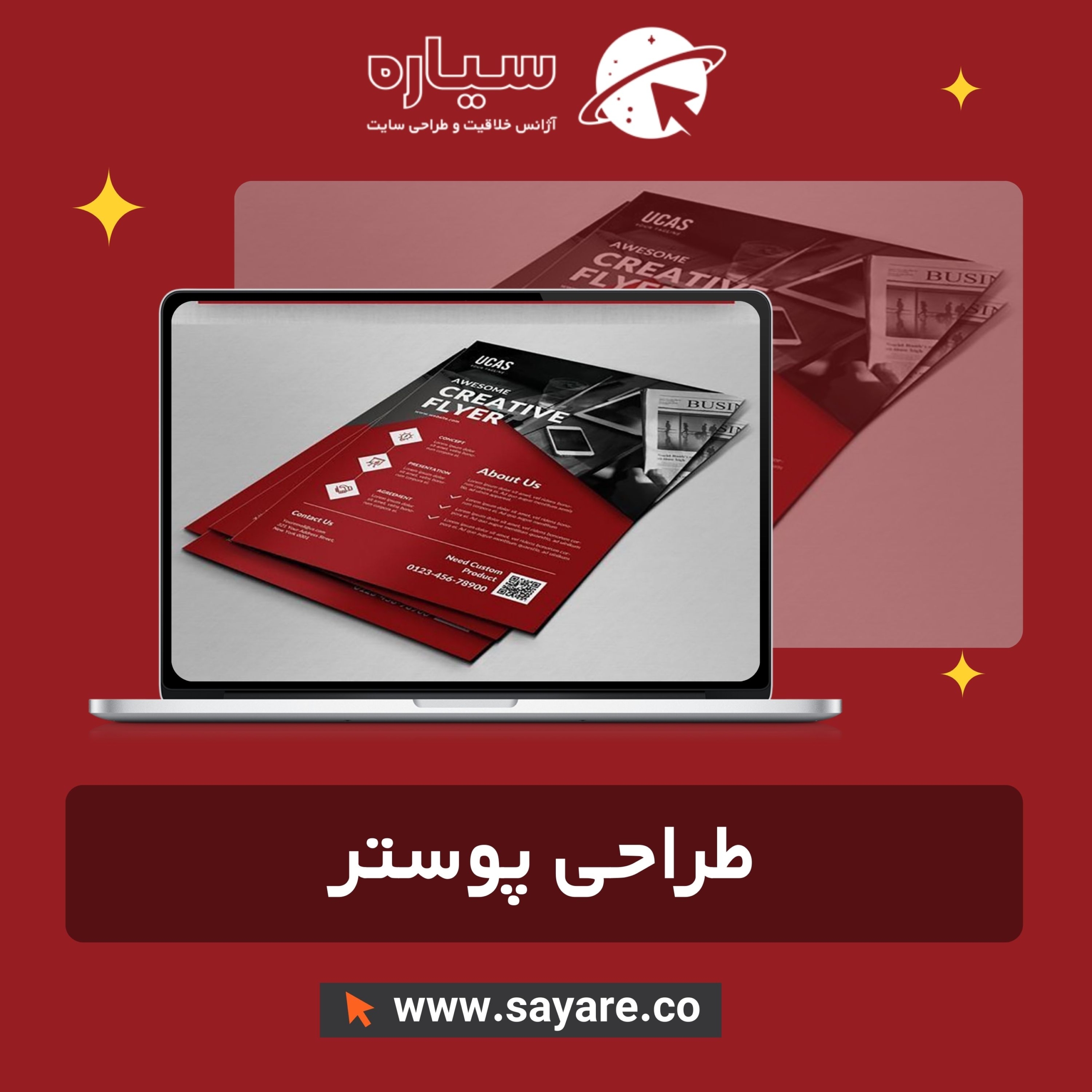 طراحی پوستر طراحی پوستر