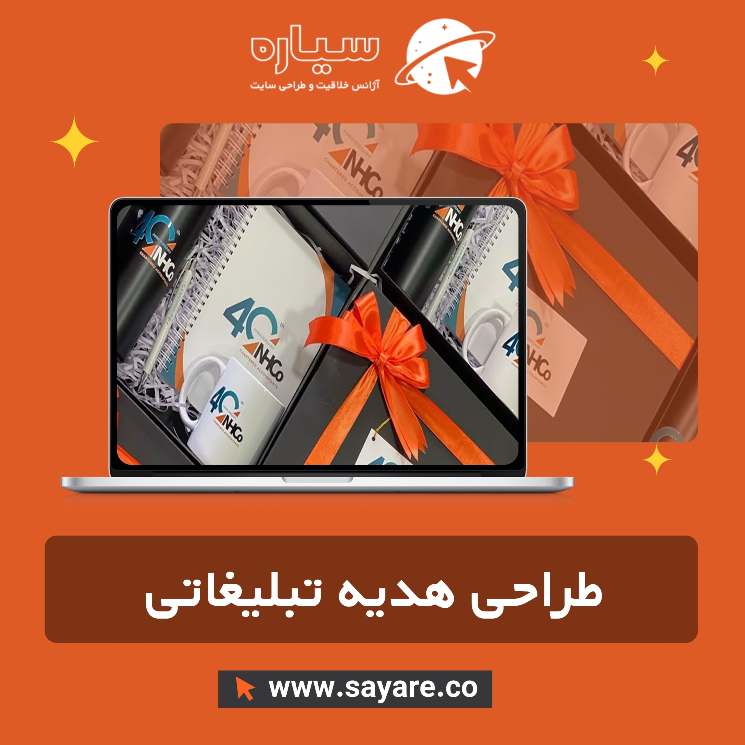 طراحی هدیه تبلیغاتی