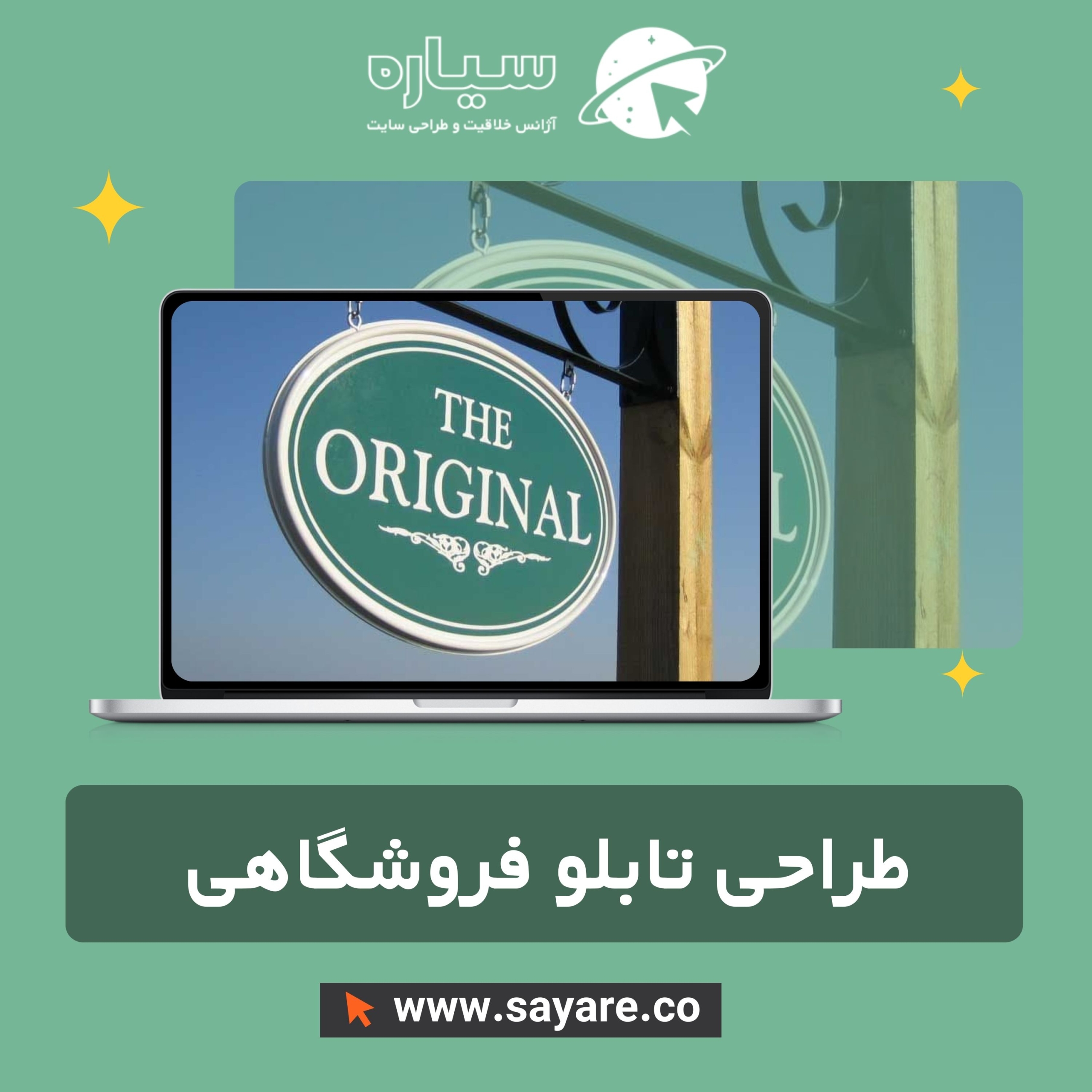طراحی تابلو فروشگاهی