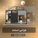 طراحی استند