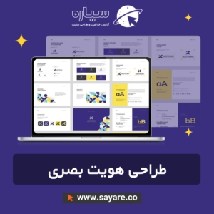 طراحی هویت بصری