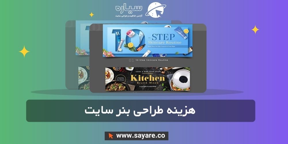 هزینه طراحی بنر سایت هزینه طراحی بنر سایت