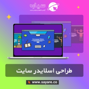 طراحی اسلایدر سایت