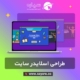 طراحی اسلایدر سایت