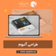 طراحی آلبوم