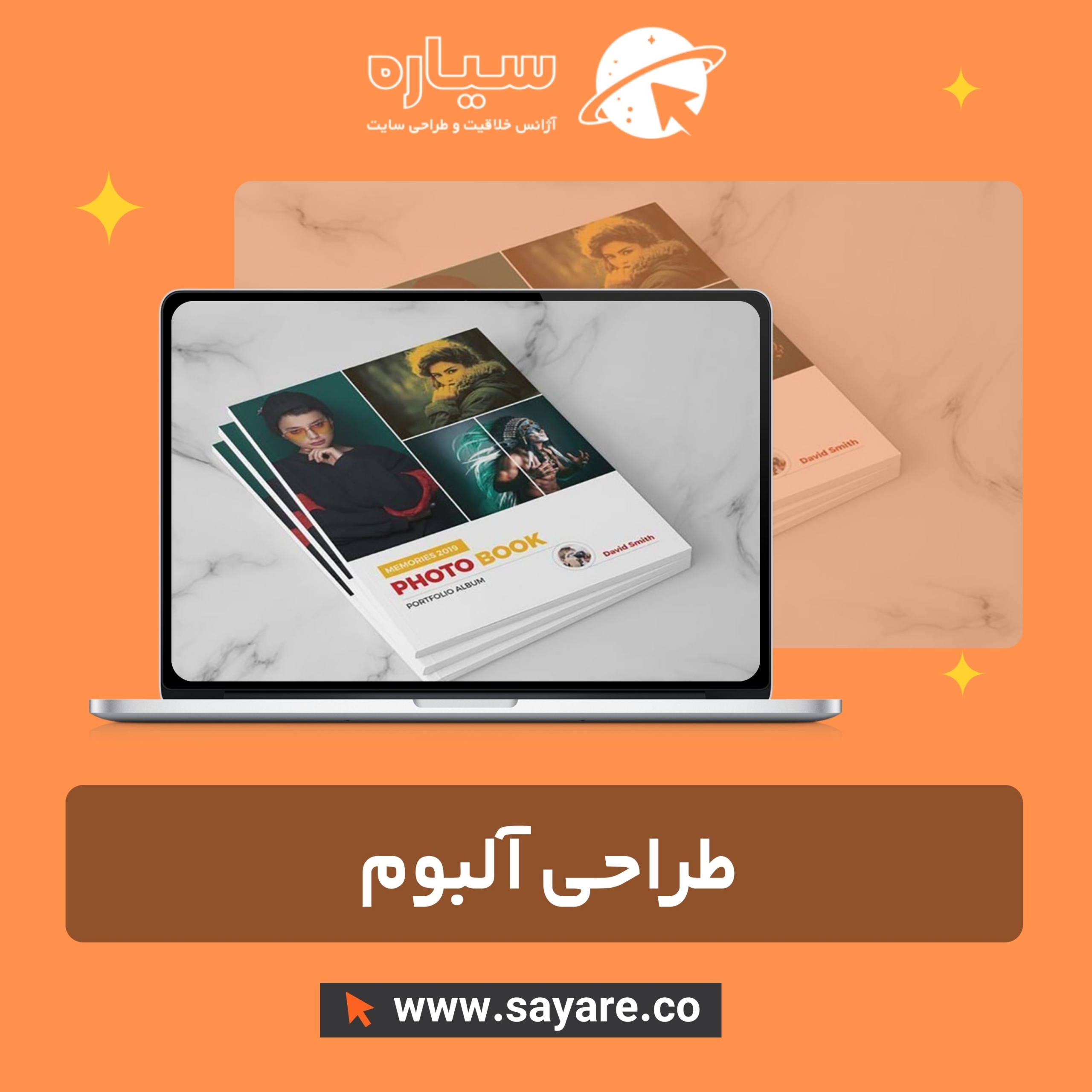 طراحی آلبوم