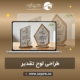 طراحی لوح تقدیر