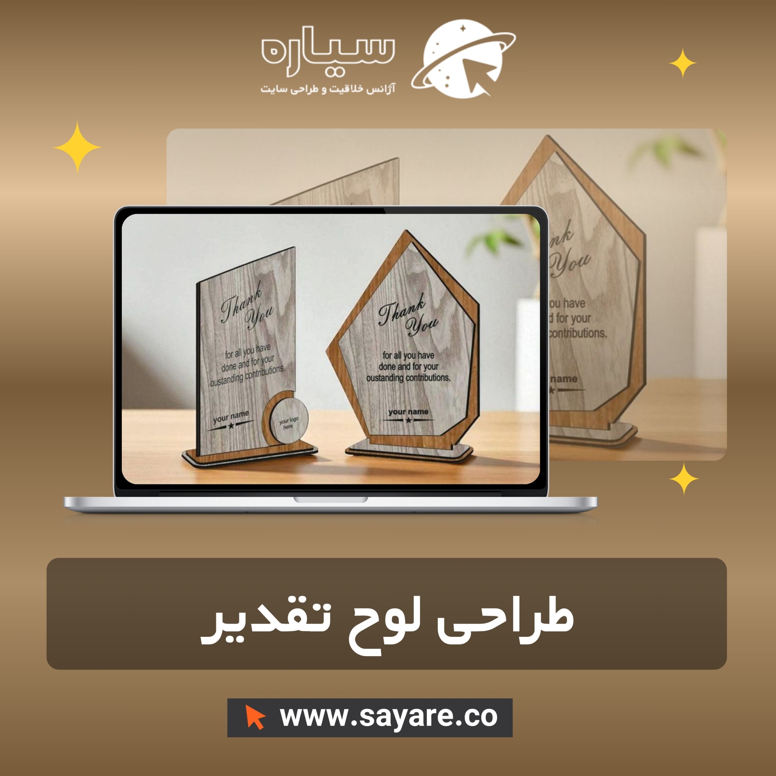 طراحی لوح تقدیر