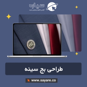طراحی بج سینه