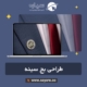 طراحی بج سینه