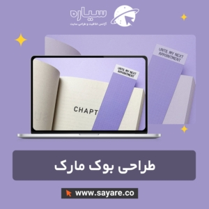 طراحی بوک مارک