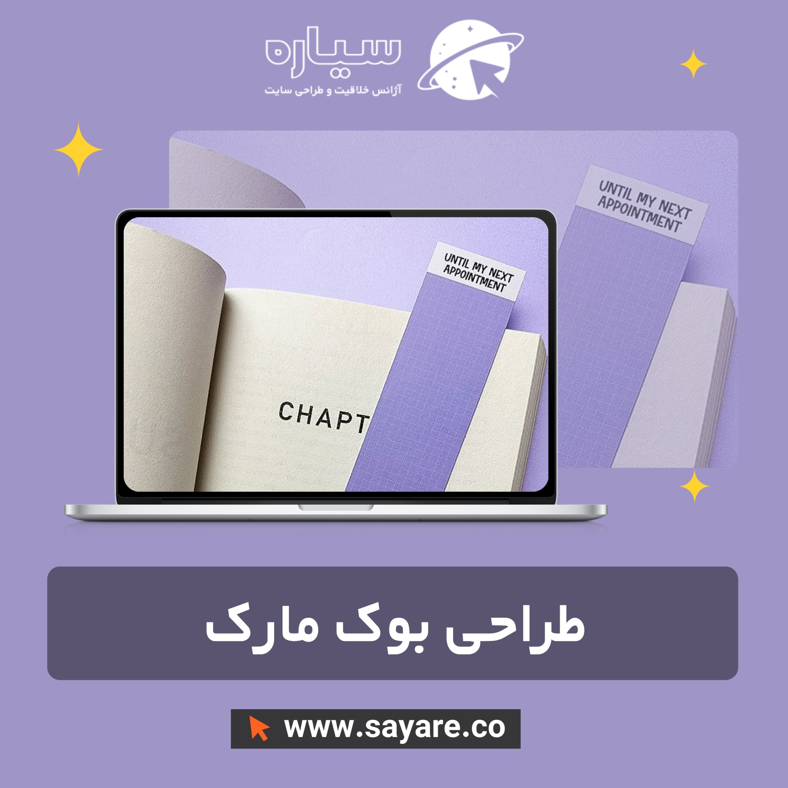 طراحی بوک مارک