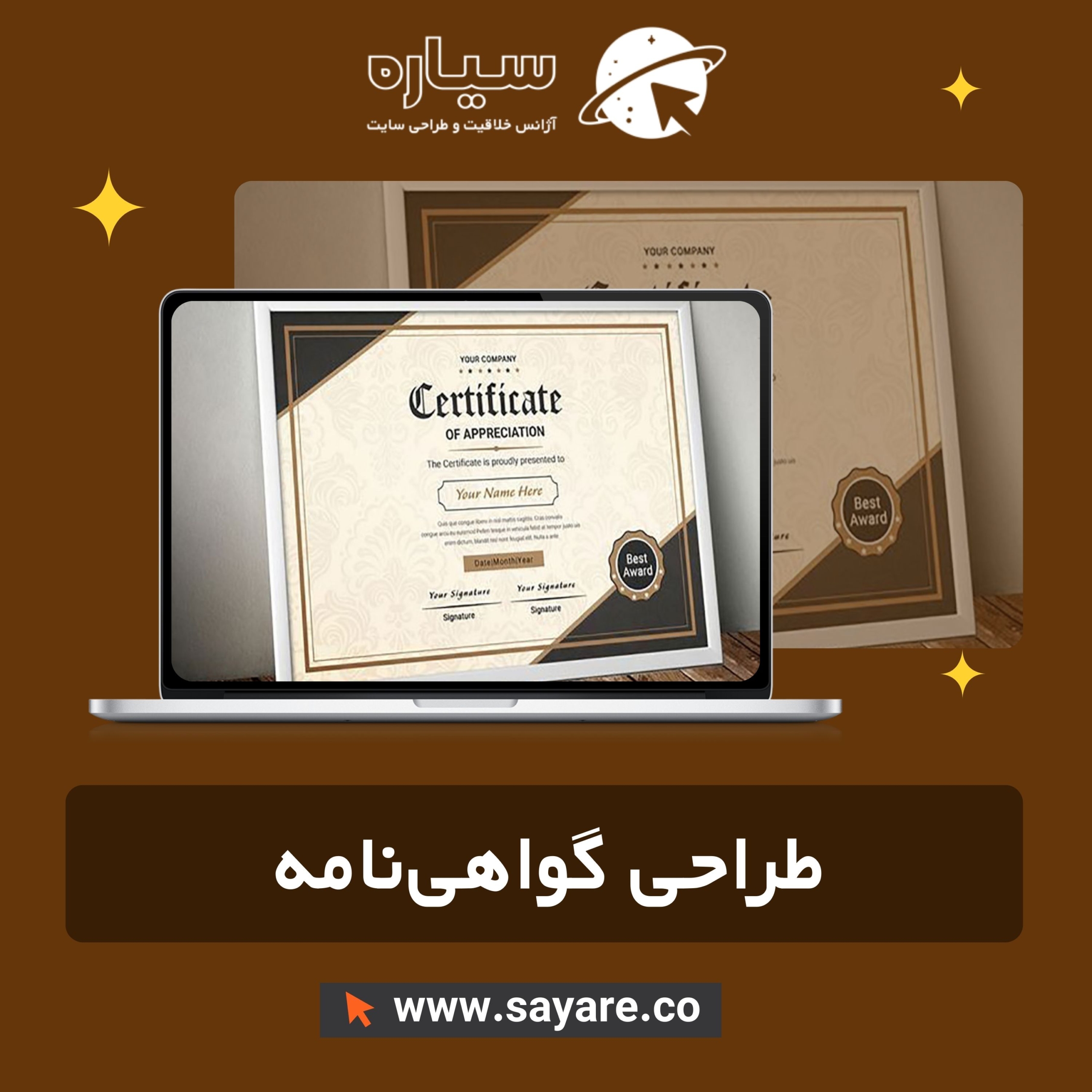 طراحی گواهی‌نامه