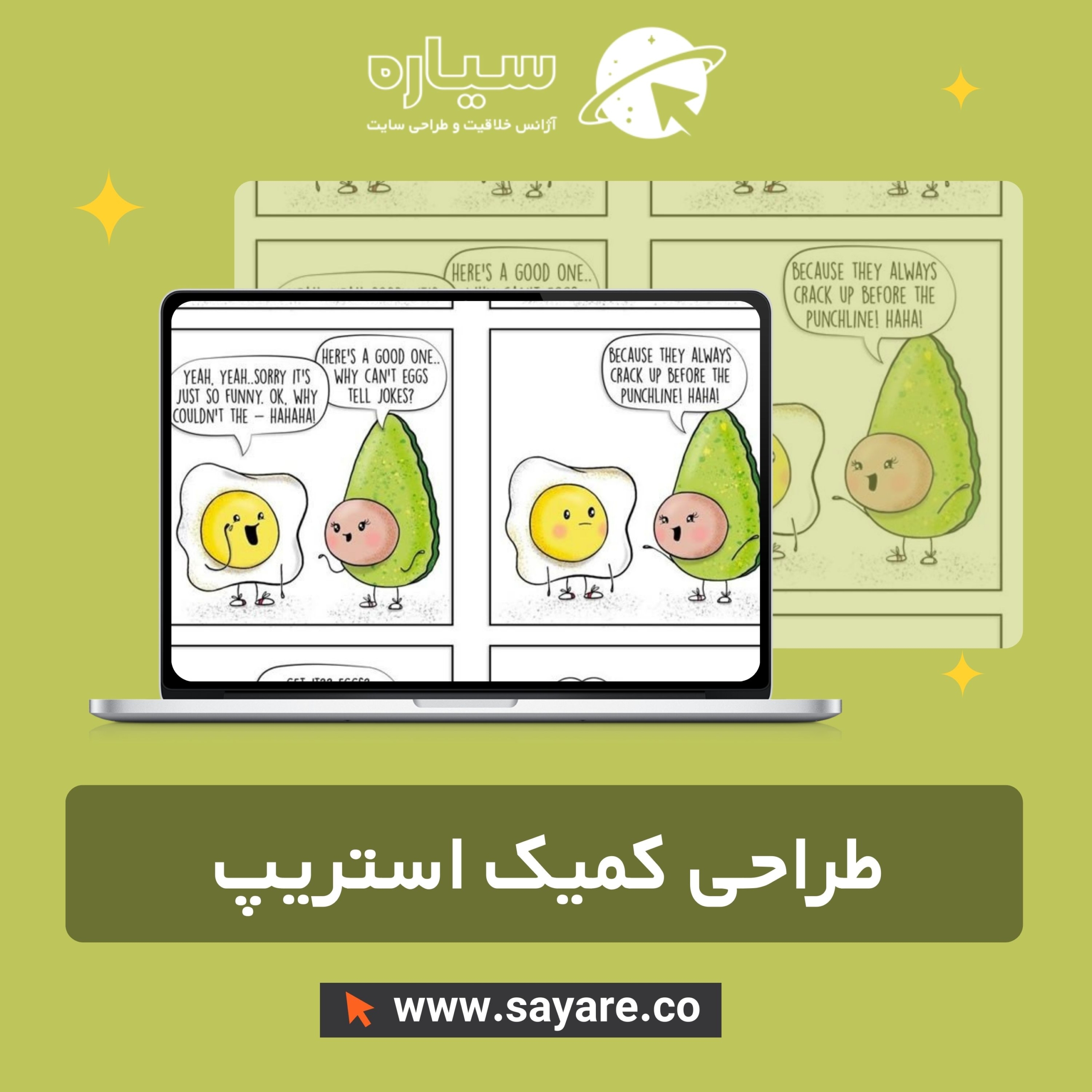 طراحی کمیک استریپ