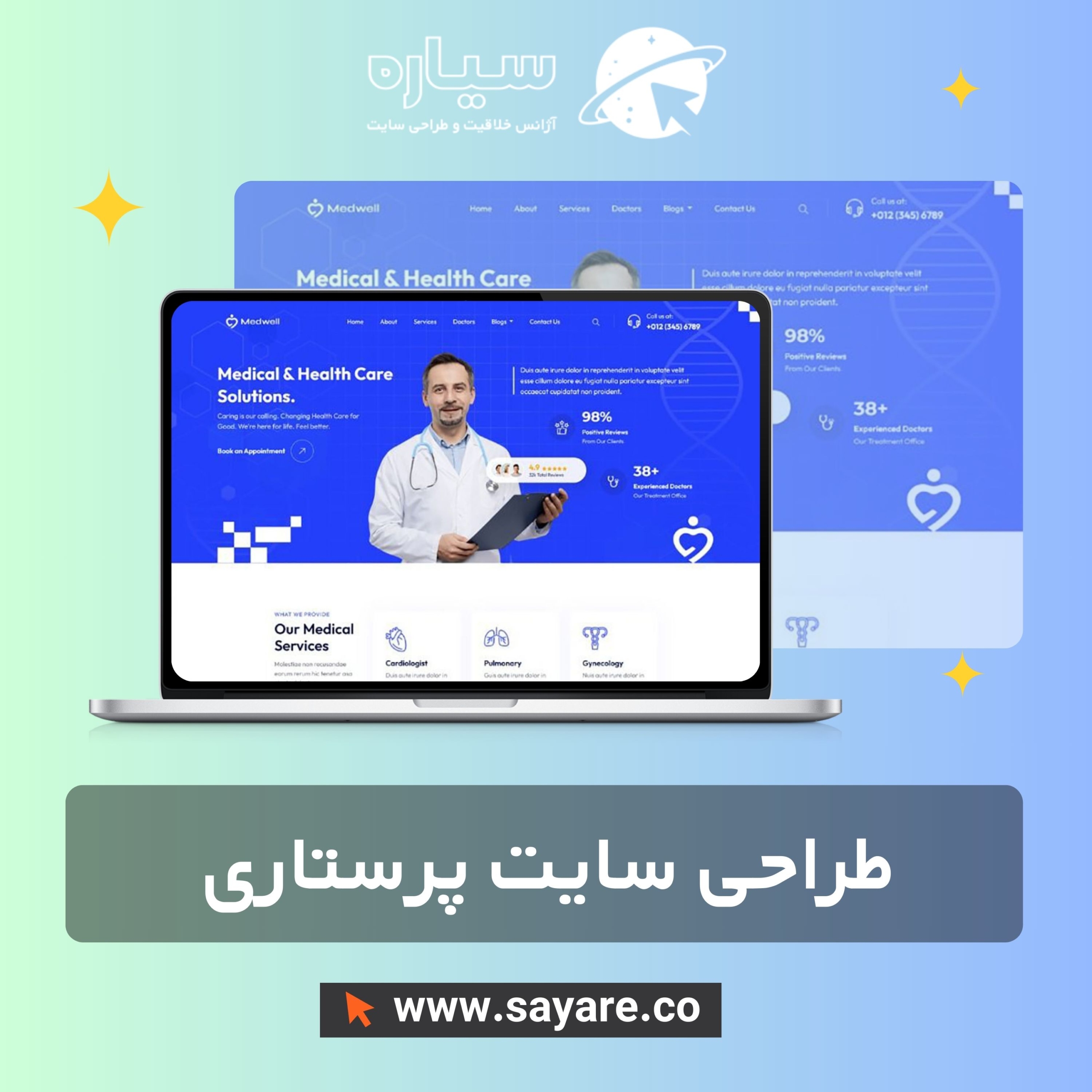 طراحی سایت پرستاری و خدمات درمان در منزل