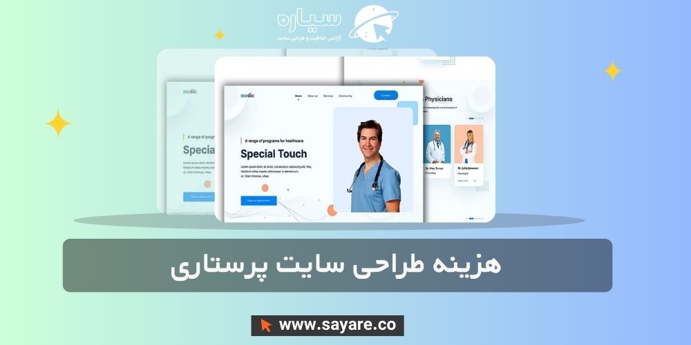 هزینه طراحی سایت پرستاری و خدمات درمان در منزل