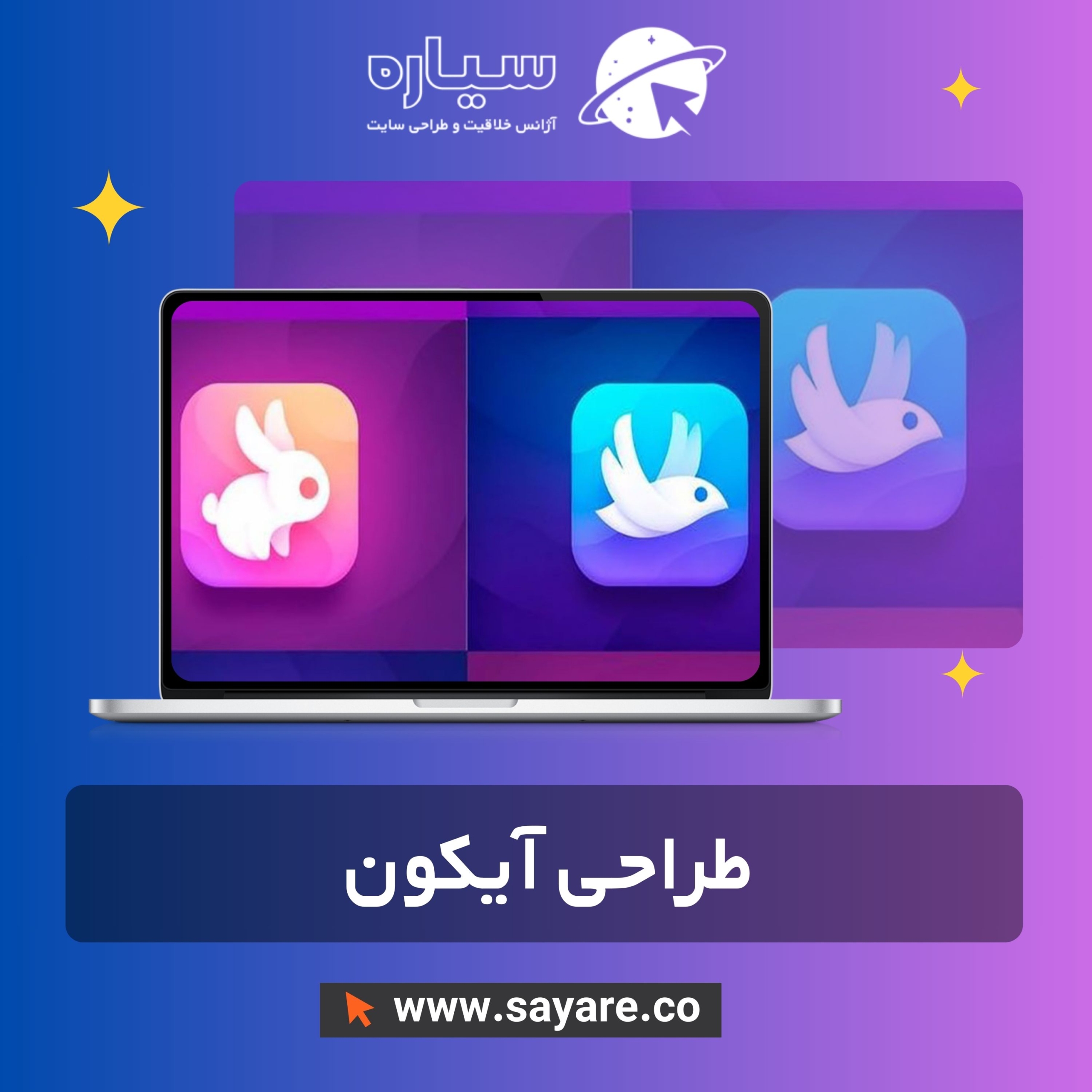 طراحی آیکون