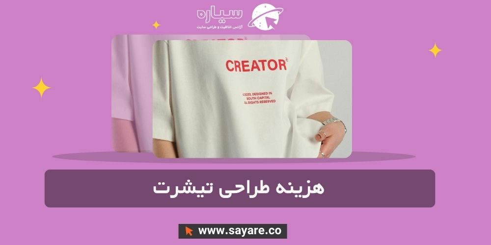 طراحی تیشرت