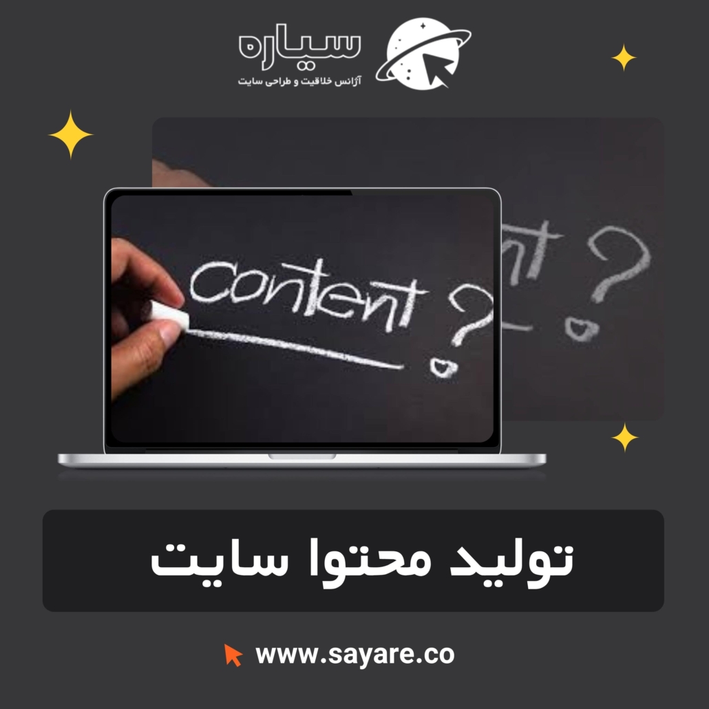 تولید محتوا