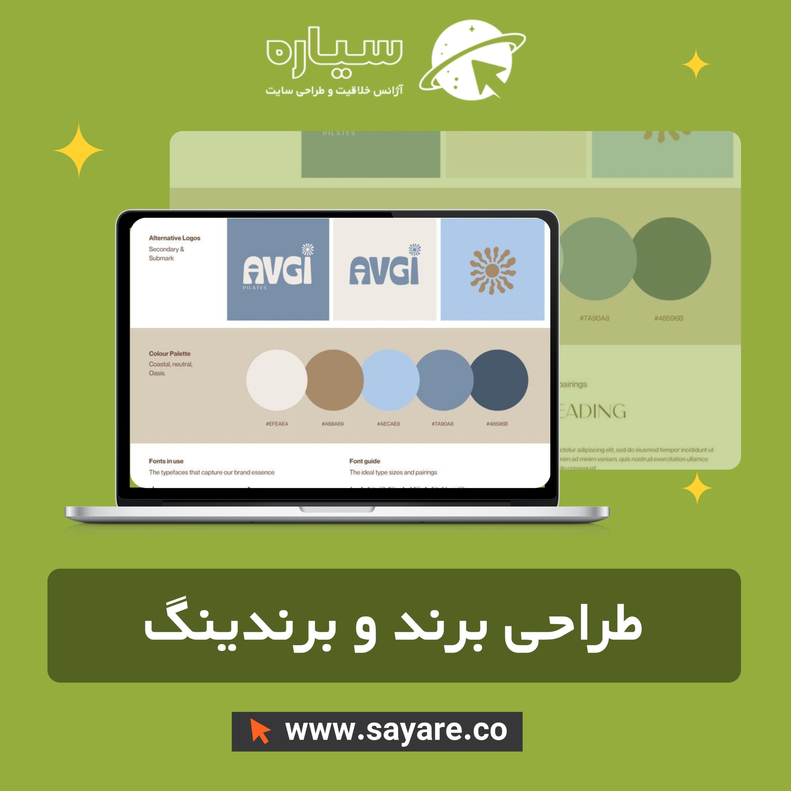 طراحی برند و برندینگ