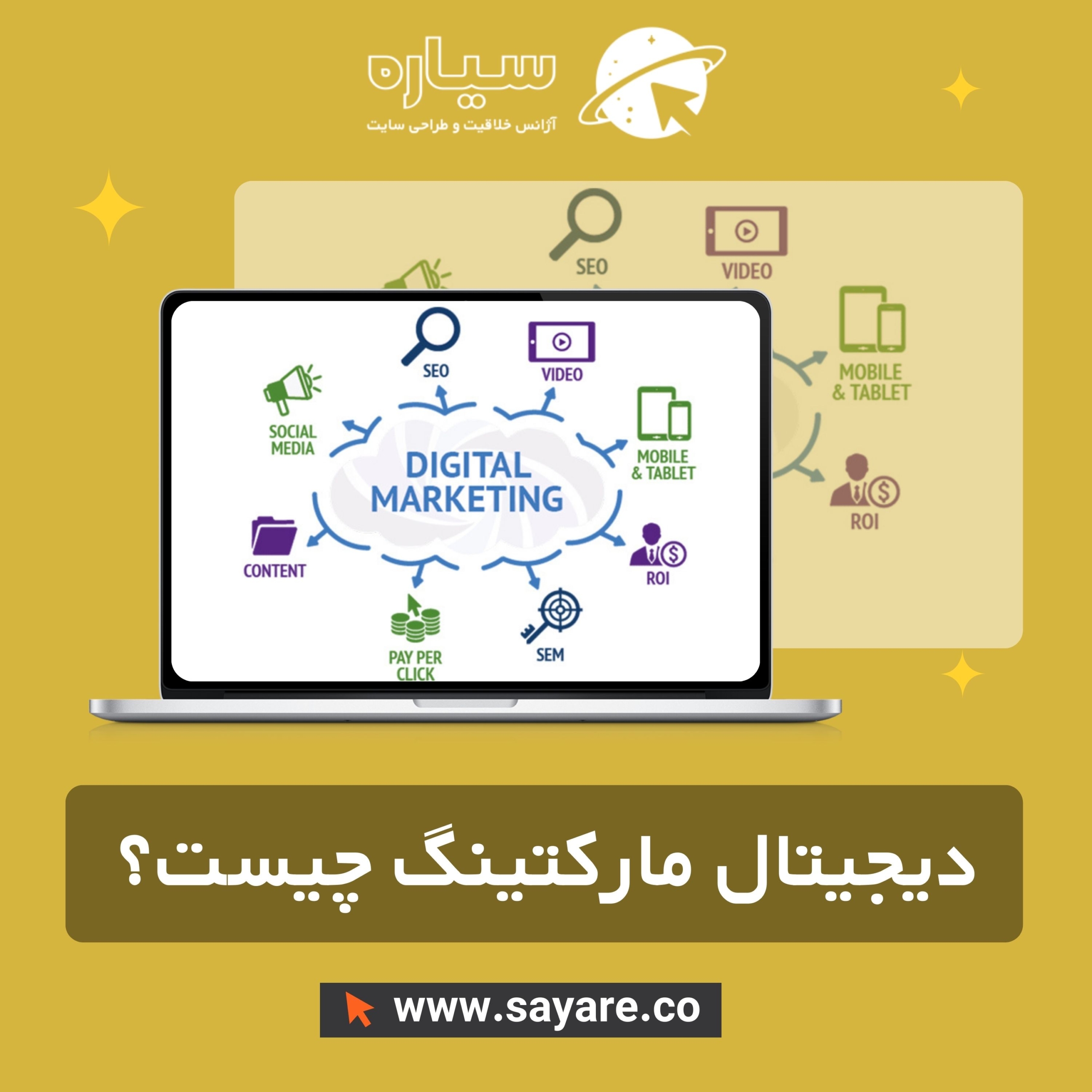دیجیتال مارکتینگ