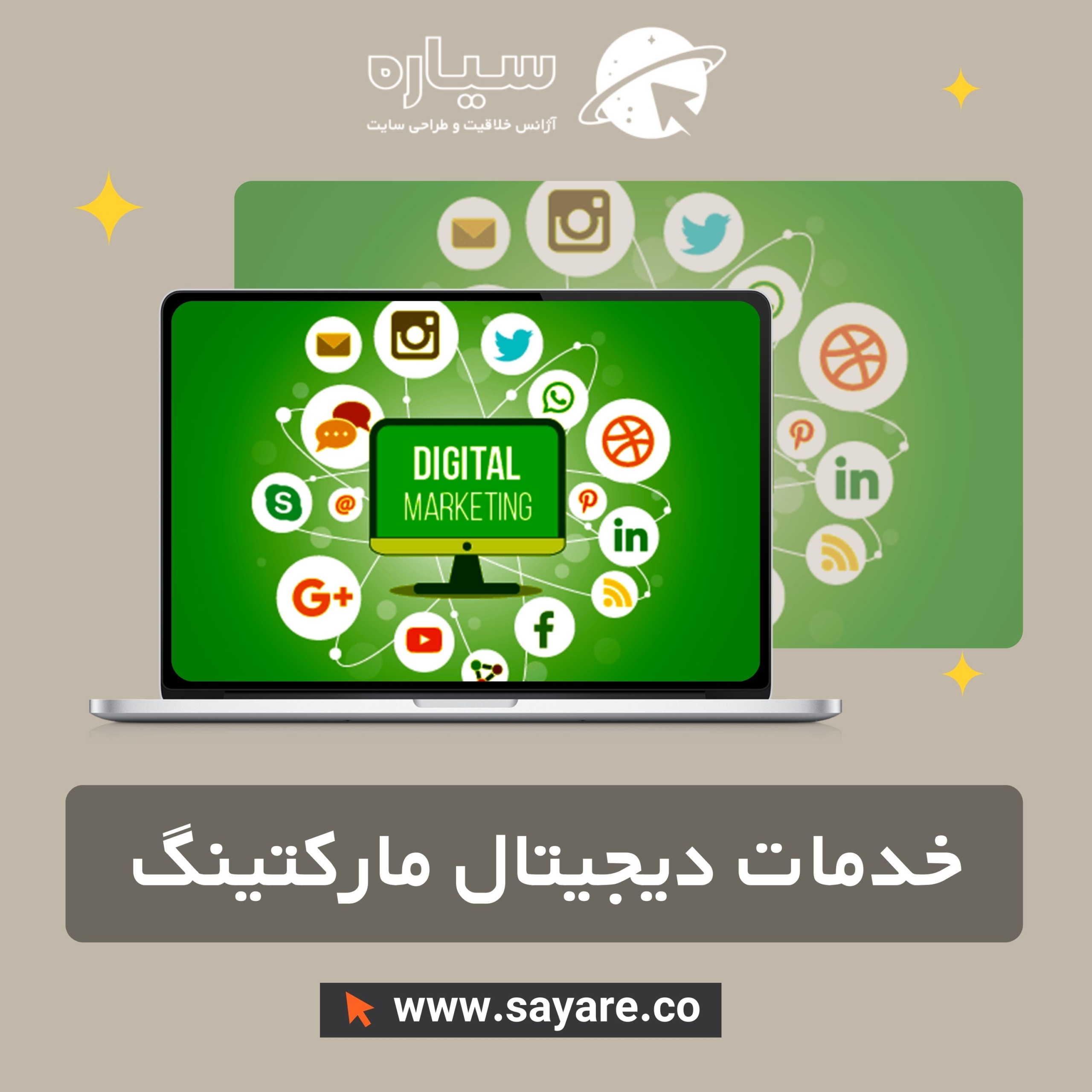 دیجیتال مارکتینگ