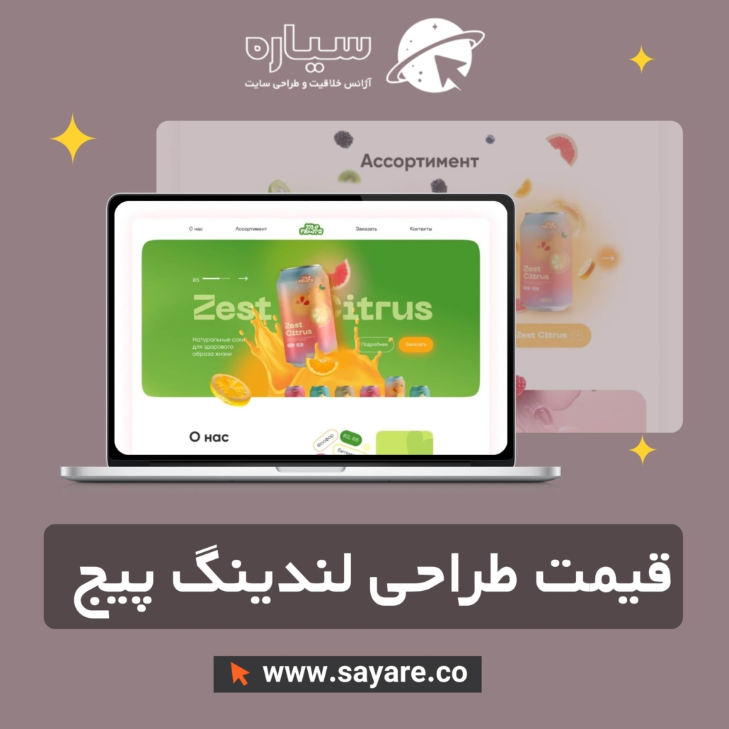 هزینه طراحی لندینگ پیج