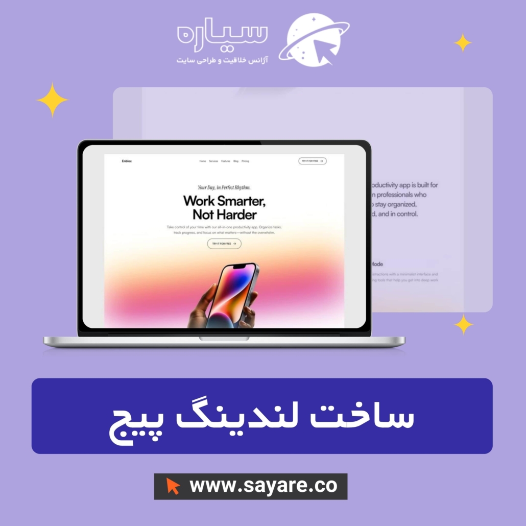 طراحی لندینگ پیج