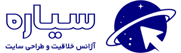 طراحی سایت | سئو | طراحی گرافیک | سیاره