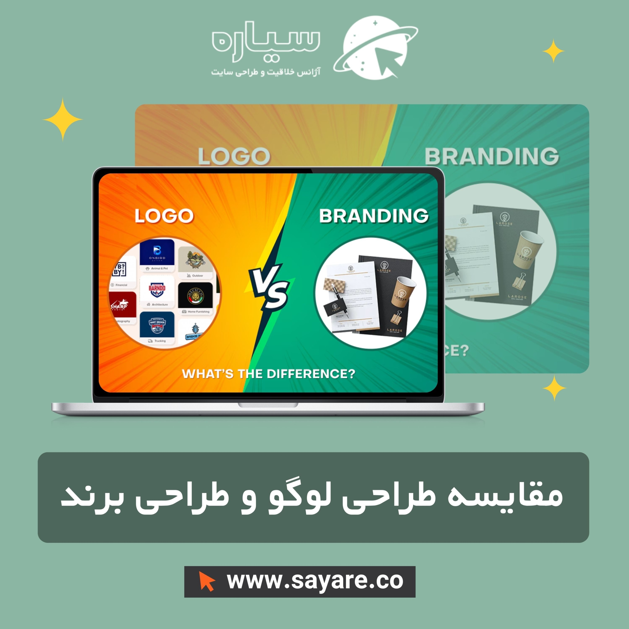 طراحی لوگو و طراحی برند چه فرقی میکنند؟