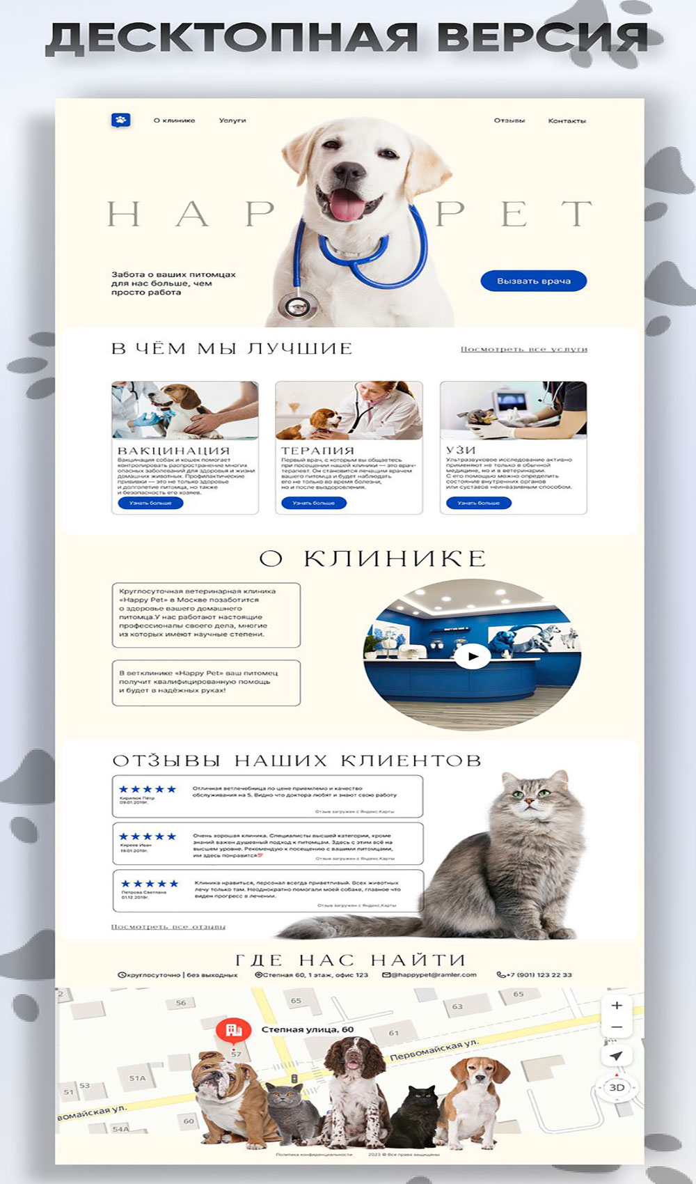 veterinary-clinic-website-design-3