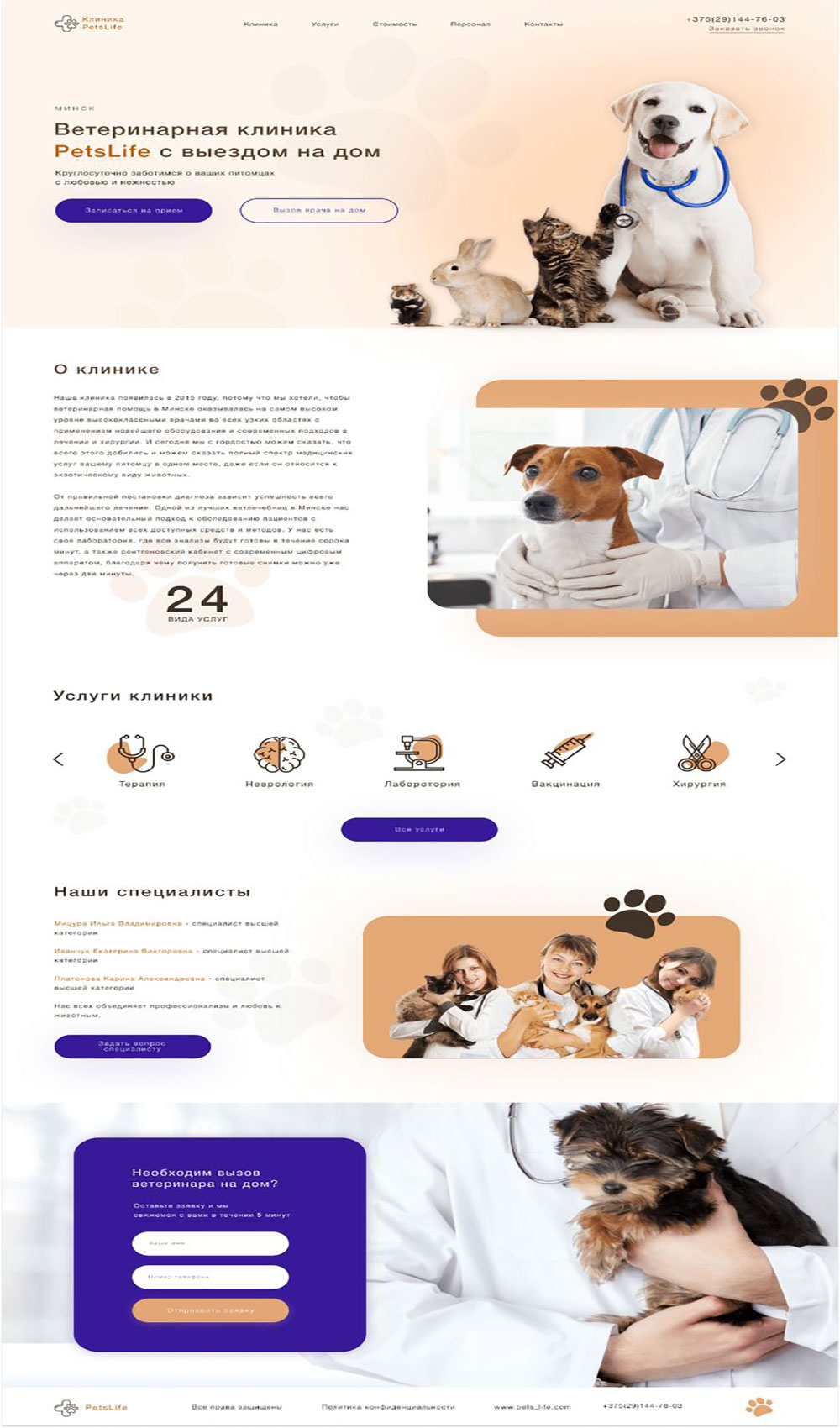 veterinary-clinic-website-design-5