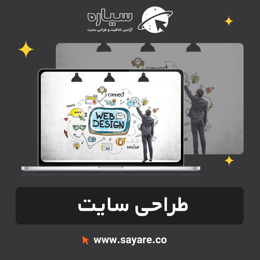 طراحی سایت