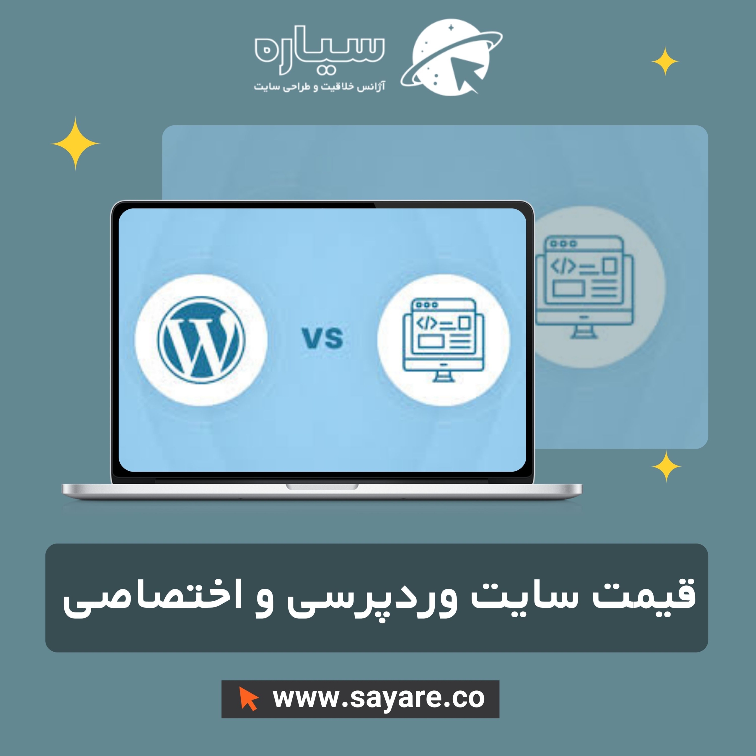 قیمت طراحی سایت با وردپرس و اختصاصی (کدنویسی)