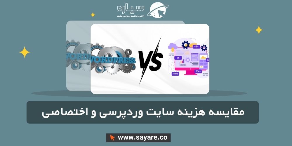 قیمت طراحی سایت با وردپرس و اختصاصی (کدنویسی)