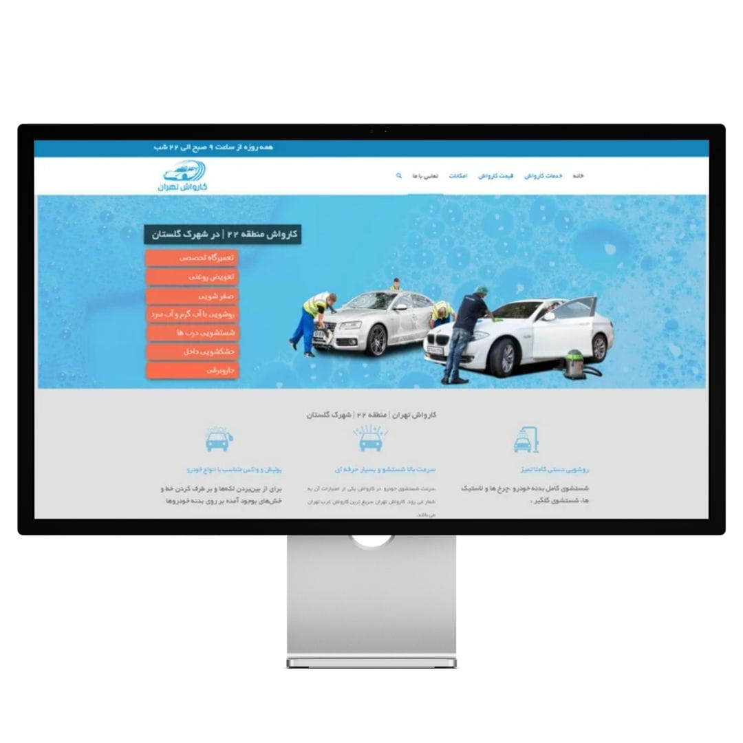 carwashtehran (2)